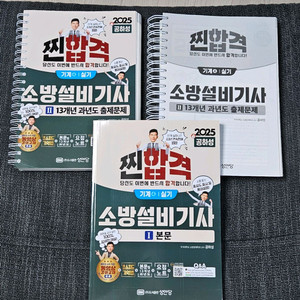 소방설비기사 기계 실기 + ABC소방 모의고사