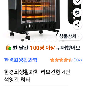 한경희생활과학 리모컨형 석영관히터