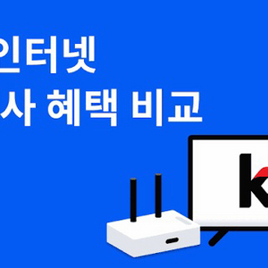 KT 인터넷