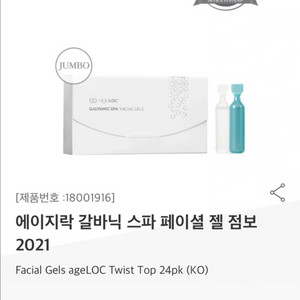뉴스킨갈바닉스파 페이스젤 점보 (새제품) 이미지