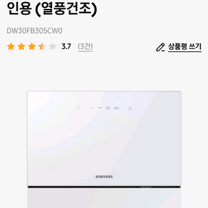 Bespoke 식기세척기 카운터탑 6인용 (열풍건조)DW30FB305CW0 이미지