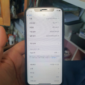 아이폰x 256g