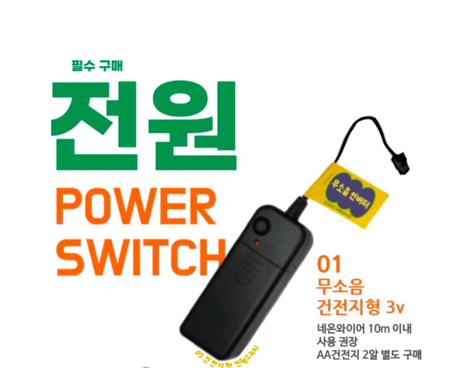 네온사인 줄 2.8mm 1m--1