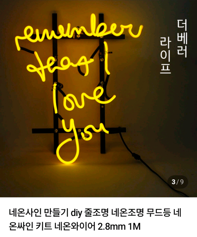 네온사인 줄 2.8mm 1m--2