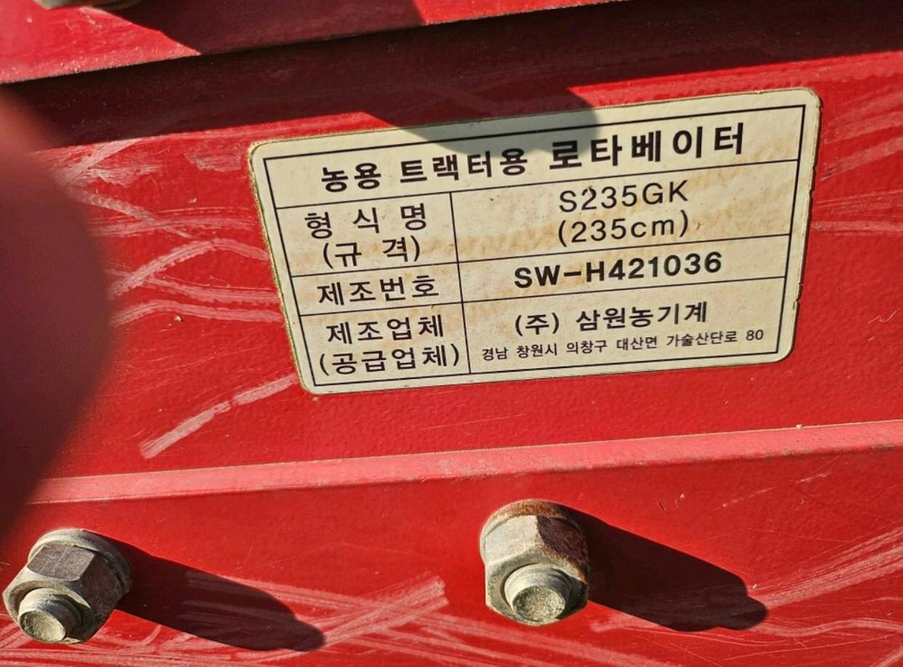 삼원농기계 로타베이터 S235GK--3