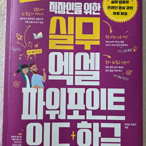 실무OA교재(엑셀, 한글, 파워포인트, 워드)