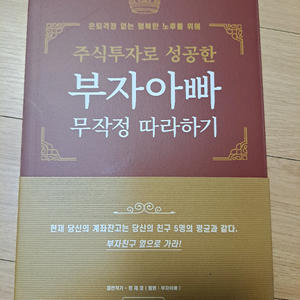 (완전새책) 부자아빠 무작정 따라하기