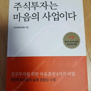 (완전새책) 주식투자는 마음의 사업이다