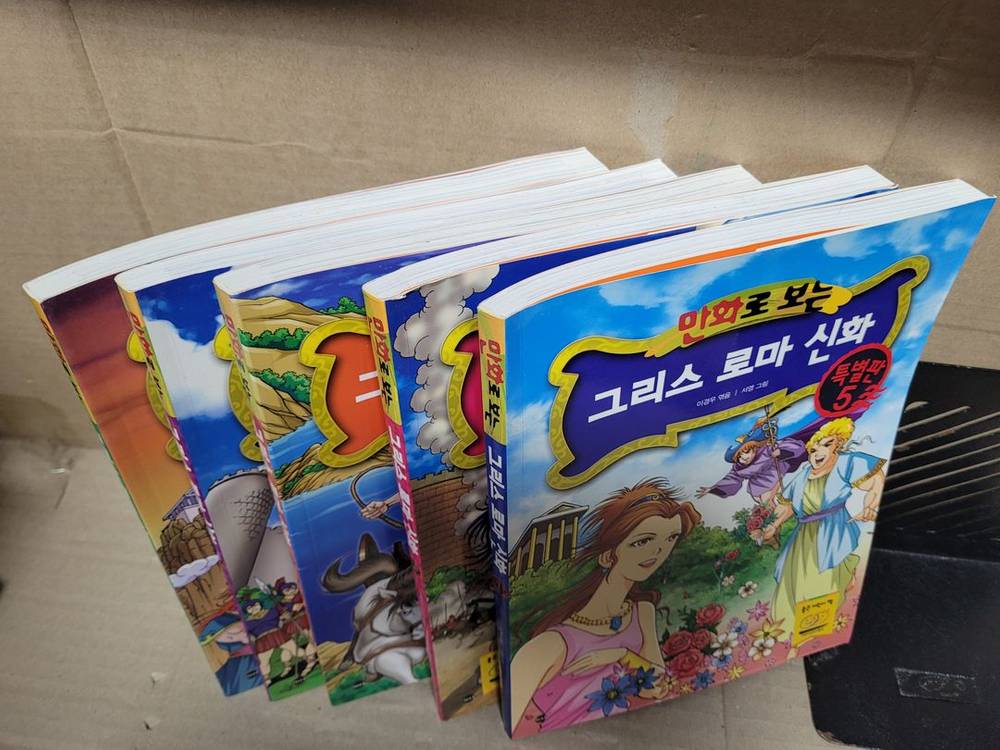 만화로 보는 그리스 로마신화 20완결+특별판5+중국신화12완결 (총합 37권)..일괄로만 팝니다 이미지