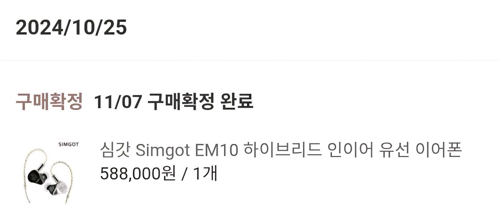 이어폰 팝니다. 심갓 simgot em10--1