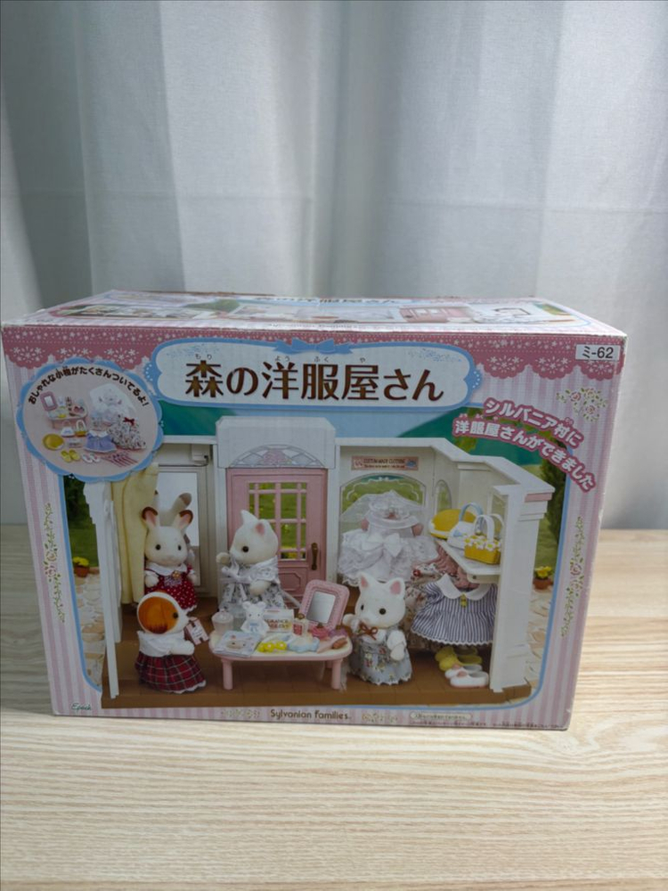 실바니안패밀리 올드 옷가게--3