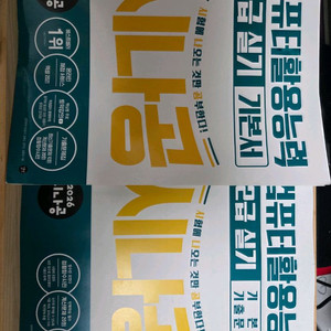 2026 시나공 컴활2급 실기 기본서 이미지