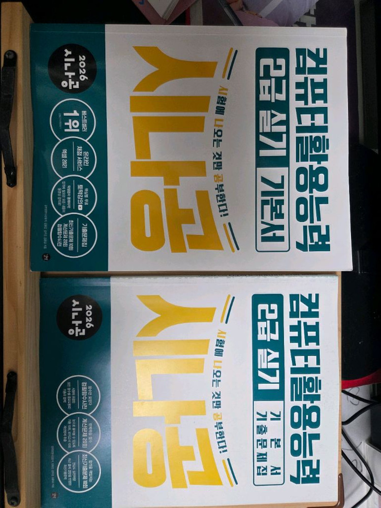 2026 시나공 컴활2급 실기 기본서 이미지