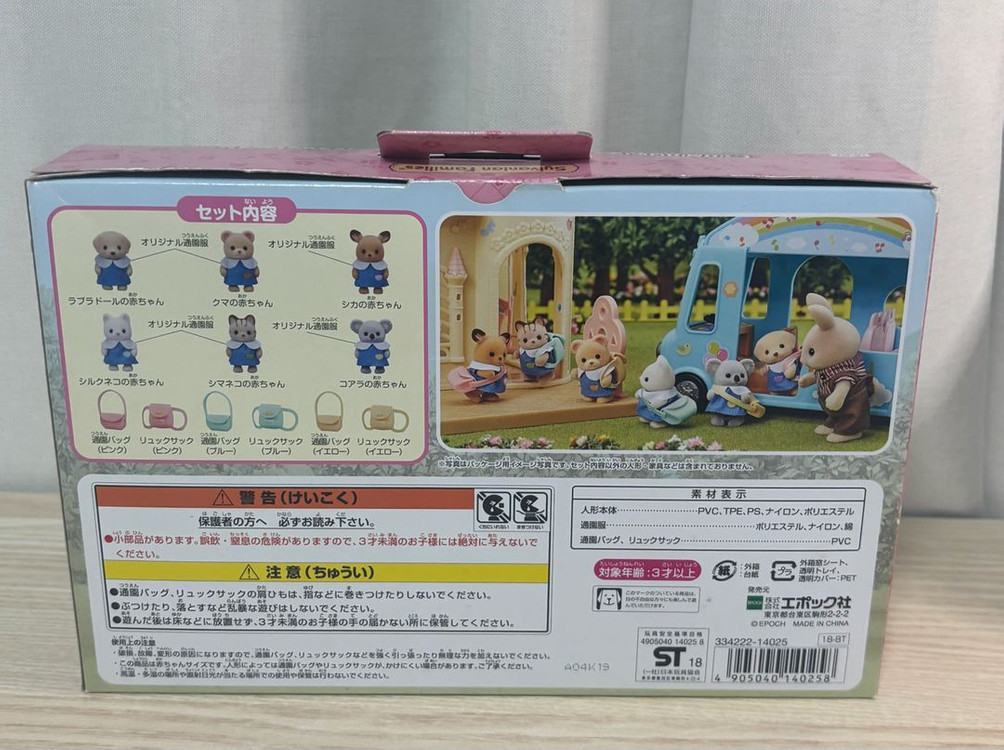 실바니안 패밀리 일본판 유치원 아기들--1