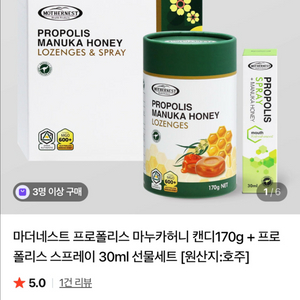 새제품)마더네스트 마누카 프로폴리스 캔디 스프레이 세트 팝니다