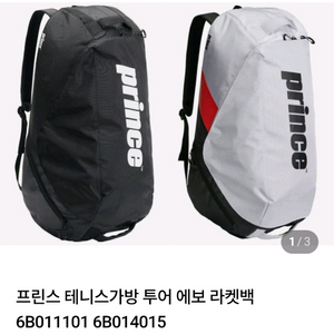 프린스 테니스가방(백팩) 이미지