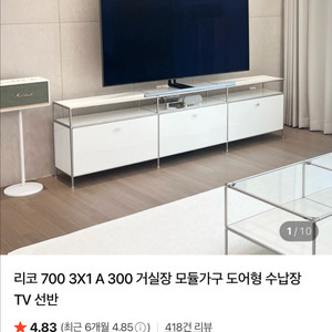 아크리코 700 3X1 A 300 거실장 TV선반 판매합니다