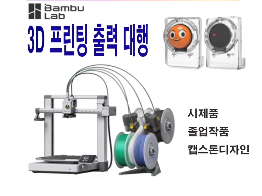 3D 프린터 출력 대행 - 안심되는 중고거래