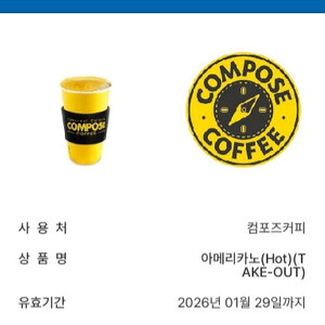 컴포즈 아메리카노 핫