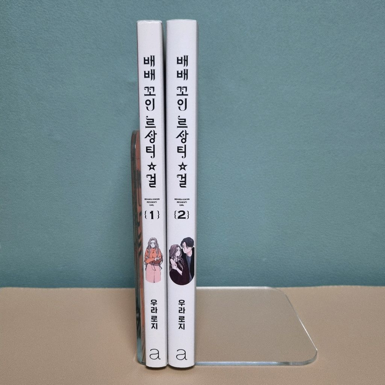 만화책 배배꼬인 르상티걸 1~2권 완결 (배송비포함) 이미지