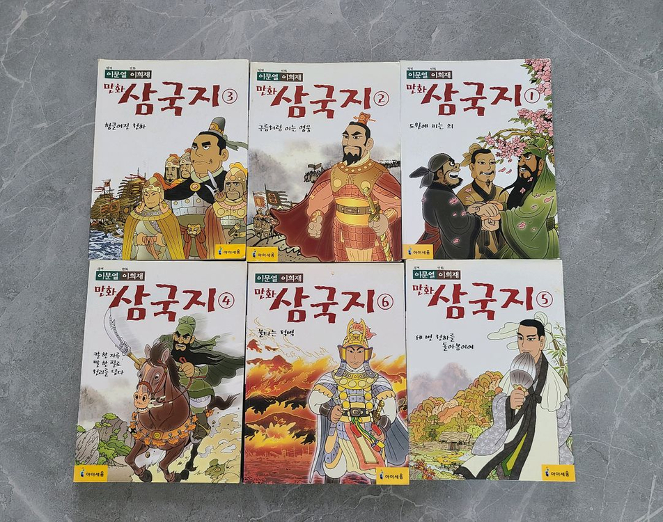 아이세움-이문열 이희재의 만화삼국지(전-10권)--1