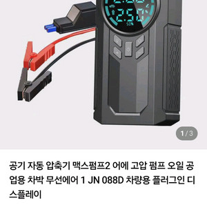 겨울 자동차 배터리 및 바퀴 공기충전기 새상품 판매