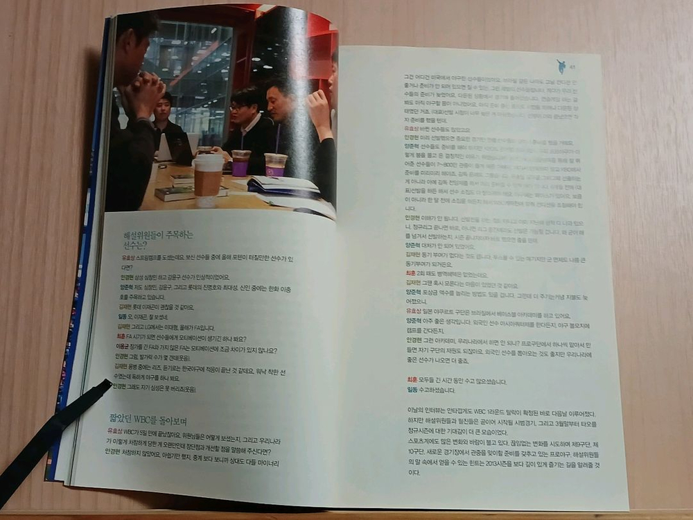 [중고책] 프로야구 스카우팅 리포트 2013--2