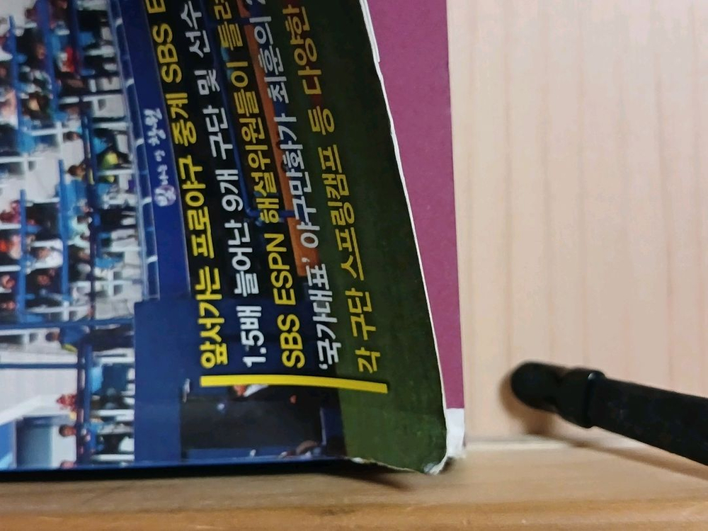 [중고책] 프로야구 스카우팅 리포트 2013--4