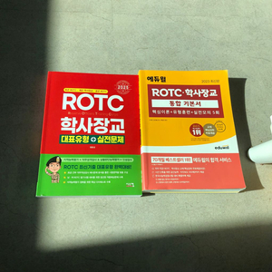 2025년 ROTC학사장교,2023년ROTC학사장교