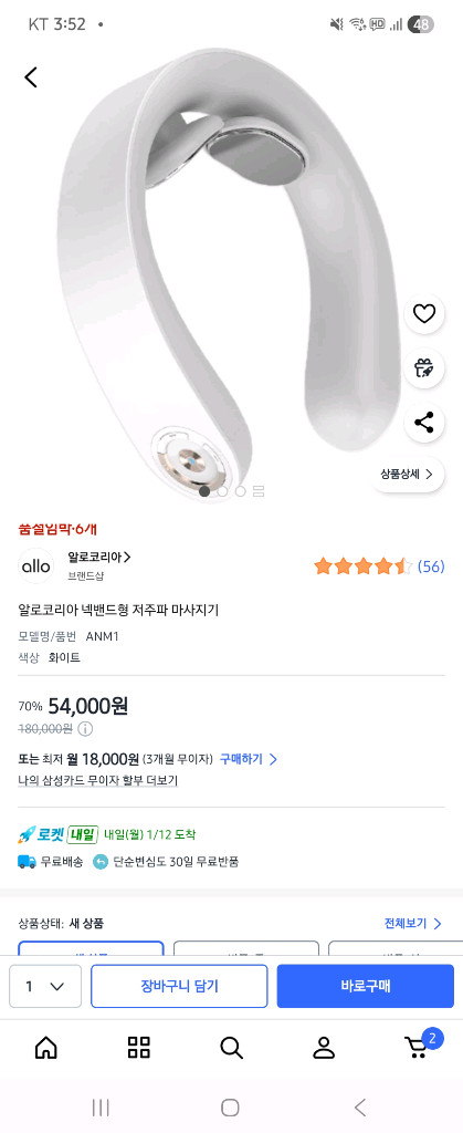 알로 저주파 목 마사지기--2