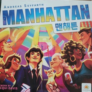 맨해튼 보드게임