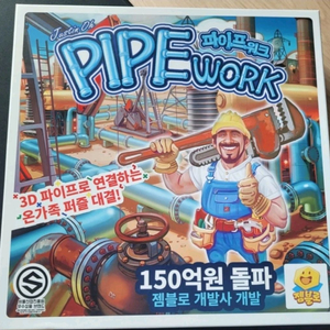 파이프워크 놀이 교구 세트