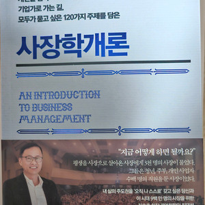 새책) 사장학개론