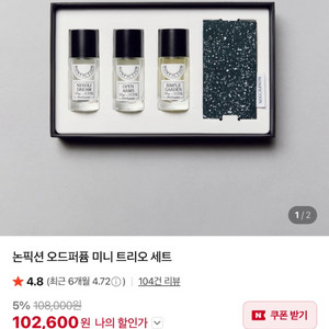 논픽션 오드퍼퓸 미니트리오 향수 새 제품