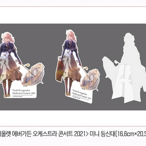 바이올렛 에버가든 오케스트라 콘서트 미니등신대 이미지