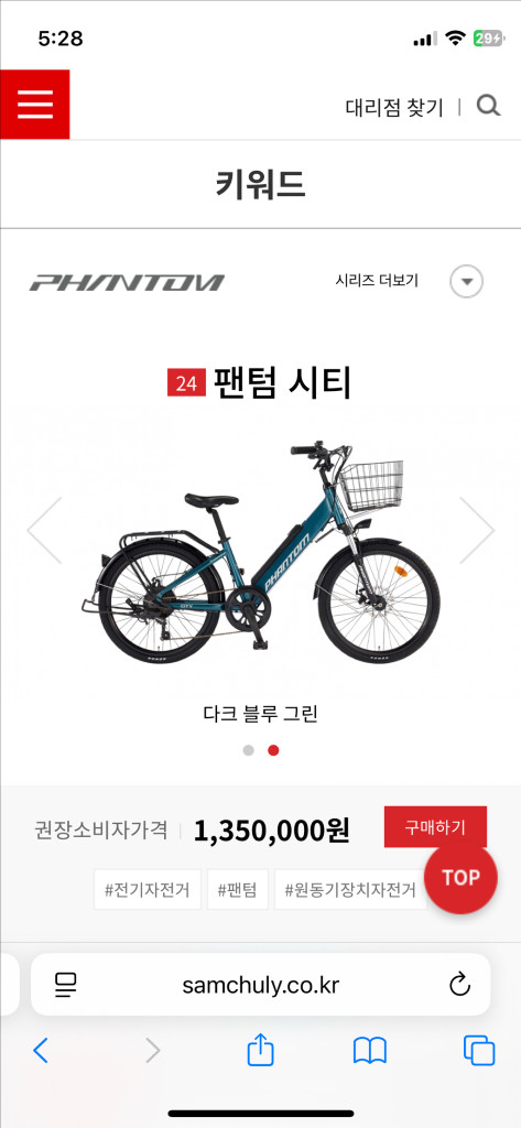 삼천리 팬텀시티 24 전기자전거 이미지