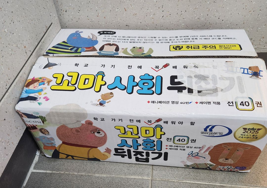 꼬마사회뒤집기 전집 이미지