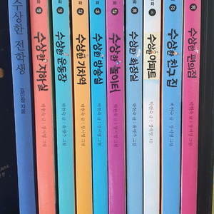 수상한시리즈.수상한아파트.화장실.초등도서.초등책