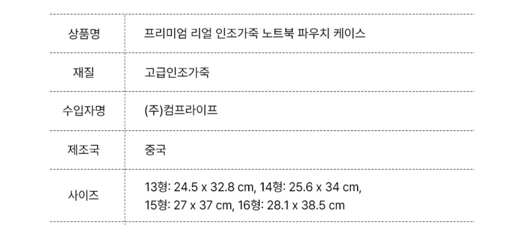 [새상품] 가로 오픈형 가죽 노트북케이스--3