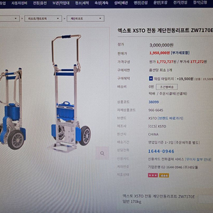 엑스트로 계단 전동구르마 (ZW7170E) 팝니다. 이미지