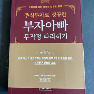 부자아빠 무작정 따라하기 작가 정재호