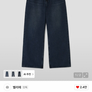 벨리에 트루 와이드 데님 팬츠 - 미드나잇 인디고 28(s)