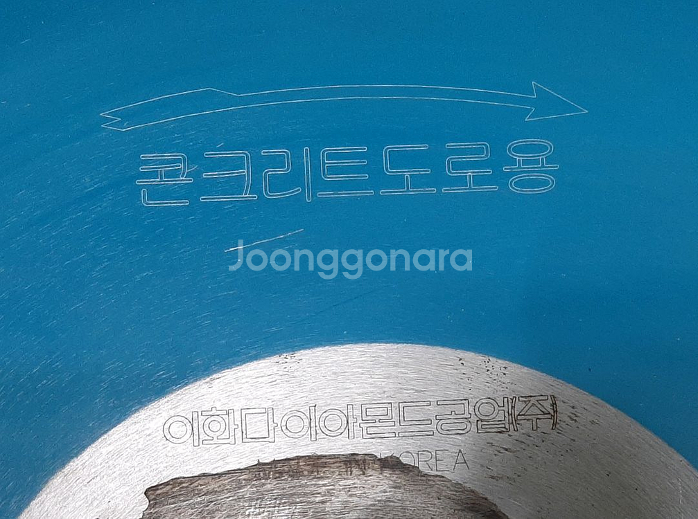 콘크리트 도로 컷팅날 (20인치)--2