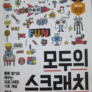 모두의 스크래치 프로그래밍 교재