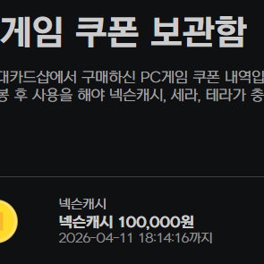넥슨캐시 10만원 90%