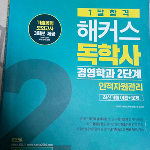 독학사 2단계 경영학과 인적자원관리 이미지