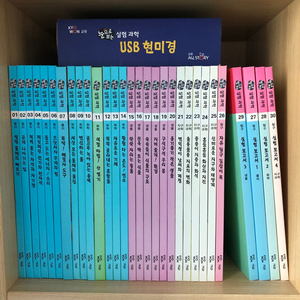 교원 눈으로보는 실험과학 전집 30권+USB현미경+서비스책 2권 이미지