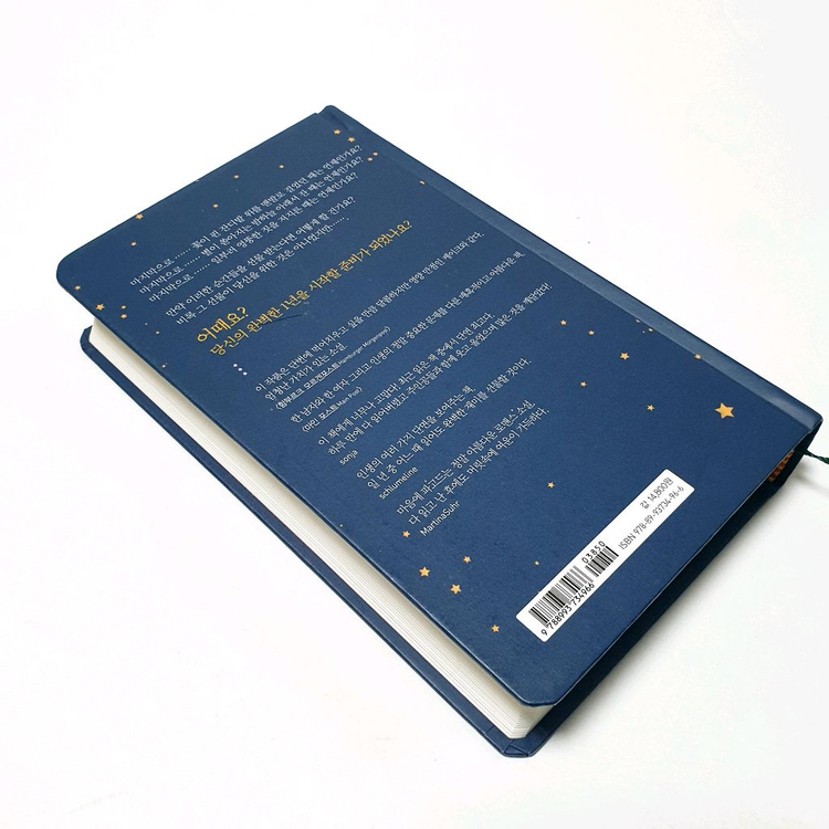 [새책] 소설 당신의 완벽한 1년--1