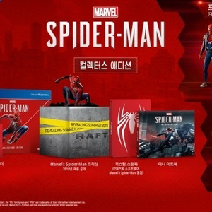 ps4 스파이더맨1 컬렉터즈 에디션 한정판 판매합니다