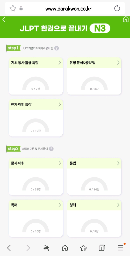 다락원 JLPT 한권으로 끝내기 인강 인터넷 강의 N5, N4, N3, N2, N1 이미지